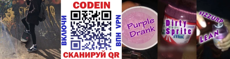 Кодеиновый сироп Lean Purple Drank  Купить  Облучье 