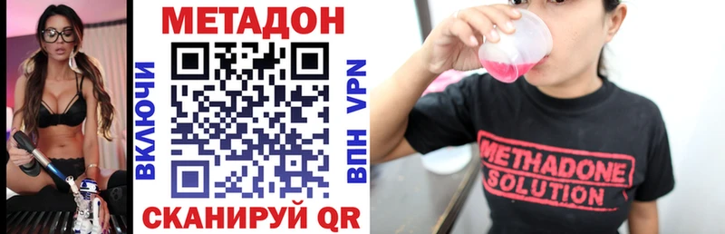 МЕТАДОН кристалл  Купить где  Облучье 